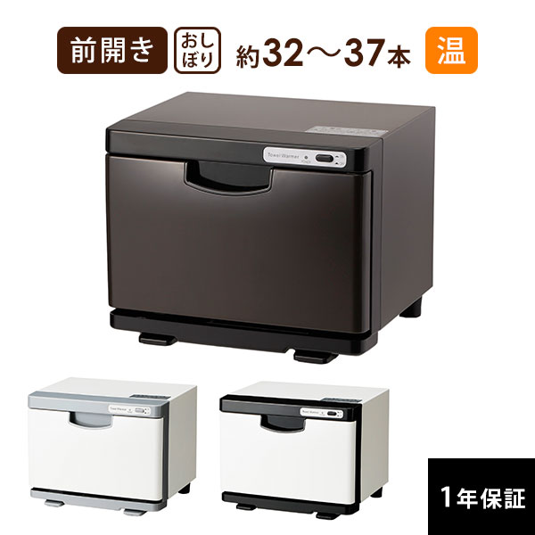 ■ 商品詳細商品名タオルウォーマー K 前開き Sサイズ 7.5L 全3色商品番号34961-select:34961(ホワイト/グレー),34962(ブラウン/ブラック),37681(ホワイト/ブラック)特徴【温＆前開き】 おしぼり32〜37本/フェイスタオル10〜14枚収納可商品説明おしぼりやタオルを温める前開きタイプのタオルウォーマーです。おしぼりが32〜37本、フェイスタオルだと10〜14枚収納可能な使い勝手抜群のコンパクトサイズ。長年使うものだから、空間に溶け込むデザインを追求しました。また、取っ手がついていないフラットタイプなので、表面の拭き掃除も簡単！いつでも清潔にご使用いただけます。仕様■重量：4.5kg■商品サイズ：●幅33×奥行28×高さ26cm●庫内サイズ：幅25.4×奥行19.8×高さ14.4cm●庫内容量：7.5リットル容量：1枚■消費電力：130W■電源定格：AC100V 50/60Hz■備考：●庫内温度：温70℃〜80℃(※庫内温度は電源入れて約10分で上昇しはじめます。又、約15分で最高温度になります。)庫内に入れたタオルやおしぼりは、約2〜3時間ほどで使用に適した温度になります。(外部の気温により前後します。)●アース線の有無：有●付属品：棚皿×1、ドレーン受け×1使用方法-注意事項●商品について:・写真のイメージと実物とは色、模様など多少異なる場合がございます。・入荷時期により、商品の仕様(デザイン、サイズ、カラー、素材、表記など)が変更する場合があります。・商品により仕様(デザイン、サイズ、カラーなど)に多少のバラツキがある場合がございます。●ご使用について:・修理技術者以外の人は絶対に分解したり、修理・改造を行わないでください。発火したり、感電することがあります。・水につけたり、水をかけたりしないでください。ショート・感電の恐れがあります。・屋外で使用しないでください。(雨水のかかる場所で使用されますと、漏電・感電の原因になります。)・通電中は庫内の壁や棚皿、ドアパックが熱くなっています。タオルの出し入れに注意してください。火傷の恐れがあります。・タオルはなるべくポリ袋入りタオルを使用してください。但し、耐熱120℃以上の物を使用してください。・アース線を必ず取り付けてからご使用ください。●返品/交換について:・不良品、欠品につきましては商品到着後、1週間以内にご連絡ください。・お客様のご都合による返品、交換はできません。メーカー/ブランドSEVEN BEAUTY 株式会社(旧: セブンエステ )製造国/原産国中国保証1年