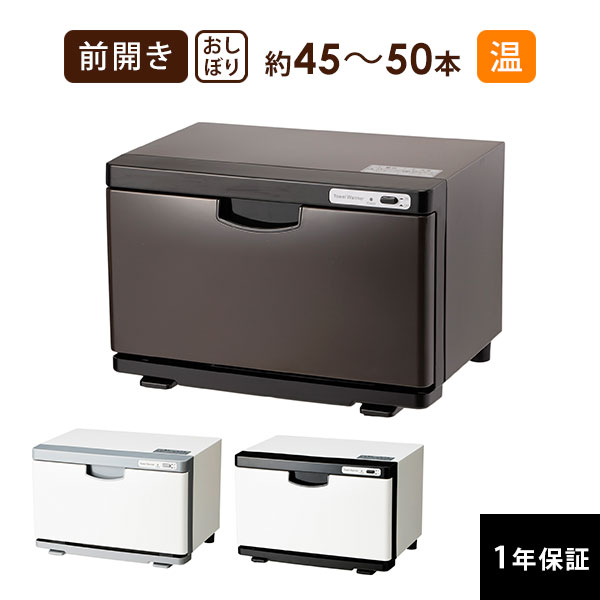 【最大200円OFFクーポン！5/27(月)1:59まで】 タオルウォーマー K 前開き Mサイズ 13L 大容量 業務用 ..