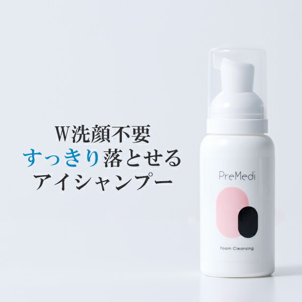 ホイップラッシュ 泡 洗顔フォーム 洗顔料 PreMedi 80mL アイシャンプー クレンジングフォーム メイク落とし 化粧落とし 目元 W洗顔不要 まつげエクステ まつ毛エクステ まつエク マツエク