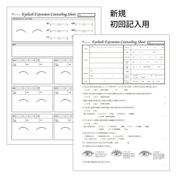 ■ 商品詳細商品名〈WORLD LASH〉 アイラッシュ エクステンション カウンセリングシート 新規用50枚商品番号29340特徴初回来店時用カウンセリングシート商品説明カウンセリングを行う際の確認項目（アレルギーの有無）や現在の体調・仕...