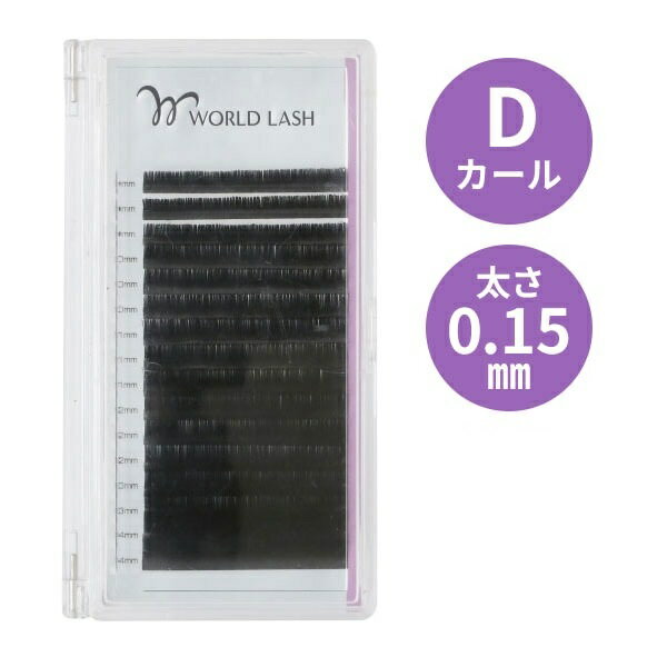 まつげエクステ WORLD LASH フラットセーブル Dカール 太さ0.15mm×長さ 9-14mm 16列 シートエクステ シートラッシュ アイラッシュ エクステンション まつ毛エクステ まつエク マツエク