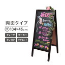 【最大300円OFFクーポン！～4/27 9:59】 A型 看板 ブラックボード 両面 幅45×高さ104cm スタンドボード メニューボード ウェルカムボード マーカー チョーク クレヨン マグネット 立て看板 黒板 ウェディング カフェ レストラン サロン 飲食店