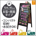 【最大300円OFFクーポン！～4/27 9:59】 A型 看板 ブラックボード 両面 幅45×高さ104cm スタンドボード メニューボード ウェルカムボード マーカー チョーク クレヨン マグネット 立て看板 黒板 ウェディング カフェ レストラン サロン 飲食店 3