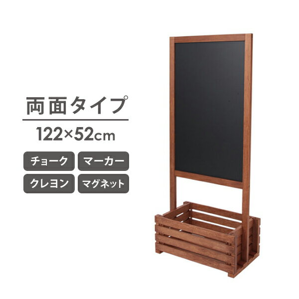 【最大3,000円OFFクーポン！～5/15 23:59】 看板 ボックス付き ブラックボード 両面 幅52X122cm スタンドボード メニューボード ウェルカムボード マーカー チョーク クレヨン マグネット 立て看板 黒板 ウェディング カフェ レストラン サロン 飲食