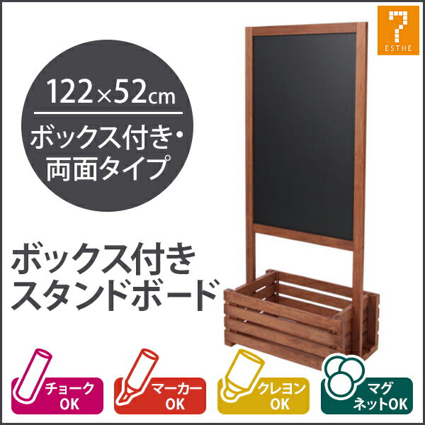 【あす楽】 看板 ボックス付き ブラックボード 両面 幅52X122cm [ スタンドボード メニューボード ウェルカムボード マーカー チョーク クレヨン マグネット 立て看板 黒板 ウェディング カフェ レストラン サロン 飲食 ][ Z-2-1 ]