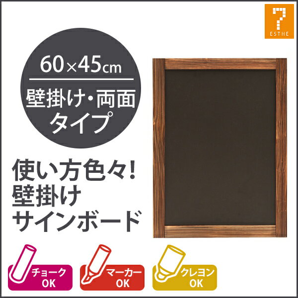 【あす楽】 看板 壁掛け サインボード ブラックボード 両面 幅45×高さ60cm [ メニューボード ウェルカムボード マーカー チョーク クレヨン 立て看板 黒板 ウェディング カフェ レストラン サロン 飲食店 ][ Z-2-1 ]