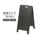 【最大300円OFFクーポン！～4/27 9:59】 A型 看板 ブラックボード 両面 Raku 幅38×高さ78cm スタンドボード メニューボード ウェルカムボード マーカー チョーク 立て看板 黒板 ウェディング カフェ レストラン サロン 飲食店