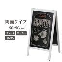 【最大300円OFFクーポン！～4/27 9:59】 A型 看板 ブラックボード 両面 ホワイトフレーム 幅50×高さ90cm スタンドボード メニューボード ウェルカムボード マーカー チョーク クレヨン 立て看板 黒板 ウェディング カフェ レストラン サロン 飲食店