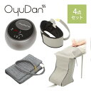 温水循環ユニット OyuDan オユダン フルセット 湯たんぽ ゆたんぽ 電動 コンセント むくみ 冷え性 冷え症 末端冷え症 温活 グッズ 全身 お腹 腰 太もも 足 脚 腕 肩 手 下半身 キャンプ ホットマット オンドル