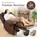 【5 OFF！～4/27 9:59】リクライニングチェア オットマン一体型 Premier プルミエ リクライニングチェアー マツエク まつげエクステ ワンタッチ リクライニングソファ ゆったり ふかふか クッション 幅96cm 一人用 おしゃれ オットマン付き 全3色