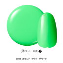 ジェルネイル カラージェル OMD 4g #099 スタンド アウト グリーン ソークオフジェル ソークオフカラージェル 国産 日本製 ネイルサロン ネイルアー...
