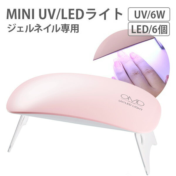 【最大3,000円OFFクーポン！～5/15 23:59】 ネイルライト MINI2 ジェルネイル UV LED ライト プロ用 ミニ ネイルラン…