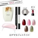 【20 OFF！～4/27 9:59】美ST コラボ ジェルネイル はがせる OMD チャームスティックジェル スターターキット ギフトセット 5点セット 簡単 初心者 キット セット カラージェル ベースジェル ピールオフジェル オールインワンネイル ライト 国産 日本製 くすみカラー