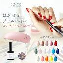 はがせる ジェルネイル スターターキット スターター キット 初心者 OMD チャームスティックジェル LED UV ライト 3WAY ホログラム クリア ベース トップ 選べる カラー 4点 セット 簡単 セルフ ネイル ピールオフ オールインワン ベースジェル