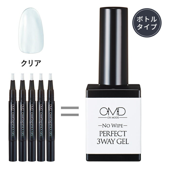 はがせる ジェルネイル チャームスティックジェル OMD パーフェクト3WAYジェル クリア 13mL 大容量 ネイル トップジェル ミキシング クリアジェル ベースジェル ピールオフ ノンサンディング オールインワン 日本製 国産