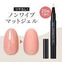 はがせる ジェルネイル チャームスティックジェル OMD マットトップ マットネイル 約2.5g ネイル 簡単 セルフ 長持ち 密着 LED トップジェル トップ トップコート クリアジェル はがせるネイル サロン 日本製 国産