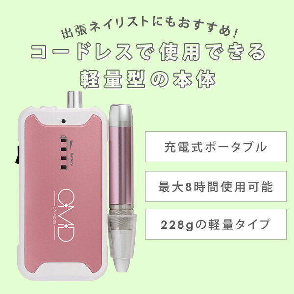 ネイルマシン ネイルマシーン ネイルドリル プロ用 OMD D02 ピンク [ 電動ネイルファイル 電動ネイルケア ネイルオフ ジェルネイル ネイルケア ジェルオフ セルフネイル 小型 業務用 ][ N-4 ]
