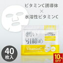 【10%OFFクーポン! 8/11(月)1:59まで】 パック ビタミンC フェイスパック シートマスク 大容量 40枚入り ビタミンC誘導体 セラミド 水溶性 プラセンタ ヒアルロン酸 アラントイン アルブチン 韓国 コスメ くすみ 毛穴 保湿 引き締め 透明感 パラベンフリー プロズビ