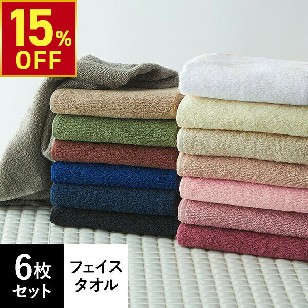 【15%OFFクーポン!3/26 (木) 1:59まで】 フェイスタオル 綿100％ 250匁 6枚セット 34×86cm エステタオル 洗顔タオル カラータオル 美容室 コットン 業務用タオル エステサロン 吸水性 無地 エステ用品 エトゥベラ