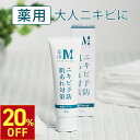 【20%OFF! 9/11(木)1:59まで】 医薬部外品 薬用 ニキビ 洗顔 フォーム MEDISTHE 120g ニキビケア 洗顔料 大人 にきび 毛穴 アクネ ケア 吹き出物 肌荒れ 対策 フェイス ウォッシュ フォーム 泡 洗顔フォーム クリーム スキンケア 敏感肌 乾燥肌 顔 メンズ