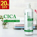 【20%OFF! 9/11(木)1:59まで】 クレンジングジェル 化粧落とし プロズビ CICA シカ 500mL メイク落とし 毛穴 黒ずみ ツボクサ 業務用 大容量 エステサロン 引き締め さっぱり モイスチャー 油性肌 混合肌 肌荒れ予防 韓国