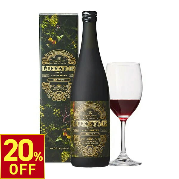 LUXZYMEラグザイム酵素ドリン...