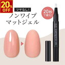 【20%OFFクーポン! 8/11(月)1:59まで】 はがせる ジェルネイル チャームスティックジェル OMD マットトップ マットネイル 約2.5g ネイル 簡単 セルフ 長持ち 密着 LED トップジェル トップ トップコート クリアジェル はがせるネイル サロン 日本製 国産