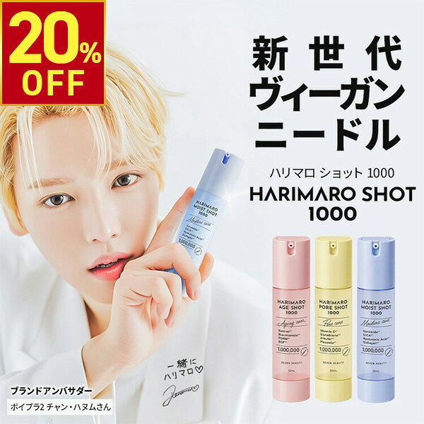 【期間限定20％OFF〜3/11 10時】ハリマロ ニードルショット　ニードルセラム 美容液 エッセンス 50mL 導入液 ブースター PDRN ニードル エイジングケア 保湿 角質 毛穴 浸透 ツヤ 美肌 韓国 コスメ 化粧品 スキンケア 美容針 マイクロニードル harimaro はりまろ