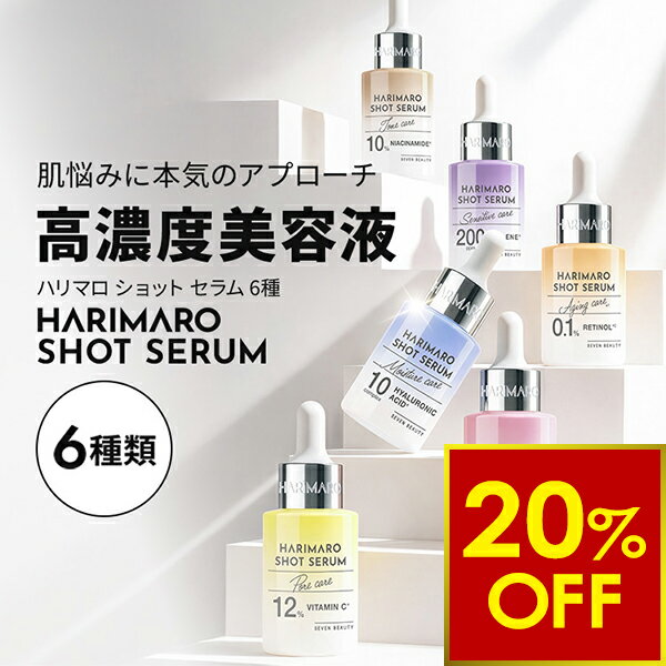 【クーポンで20％OFF!〜7/13 10時まで】 ショットセラム 韓国 美容液 エッセンス 30mL エイジングケア 保湿 角質 毛穴 浸透 ツヤ 美肌 コスメ 化粧品 スキンケア ビタミンC PDRN アスコルビン酸 ヒアルロン酸Na パンテノール ハリマロ harimaro はりまろ