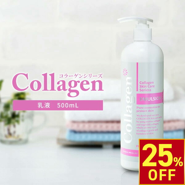 【楽天スーパーSALE25%OFF】コラーゲ�