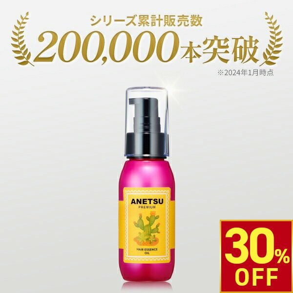 【楽天スーパーSALE30%OFF】アウトバストリートメント 洗い流さないトリートメント ヘアオイル 洗い流さない ヘアトリートメント アウトバス スタイリングオイル ヘアセラム 髪 ヘアケアオイル アウトバスオイル 韓国 アネツ ヘアエッセンス 75m
