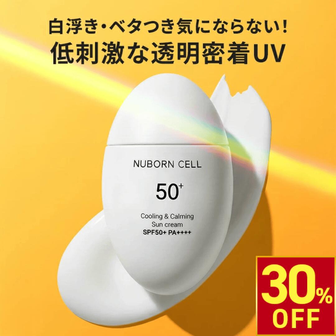 【30％OFF!3/11(水)10時まで】[ブランドゥブ] ヌボンセル オールデイブランUVクリーム (SPF50+・PA++++) 40mL 【NO白浮き】 低刺激 べたつかない CICA 日焼け止め 日焼け止めクリーム UVケア サンクリーム 紫外線対策