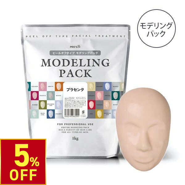 【5%OFFクーポン!3/26 (木) 1:59まで】 モデリングパック フェイスパック ピールオフパック レチノール 33回分 1000g プロズビ 顔パック エステ 業務用 はがす 剥がす パック ハリ ツヤ 自宅 手軽 本格 フェイスケア