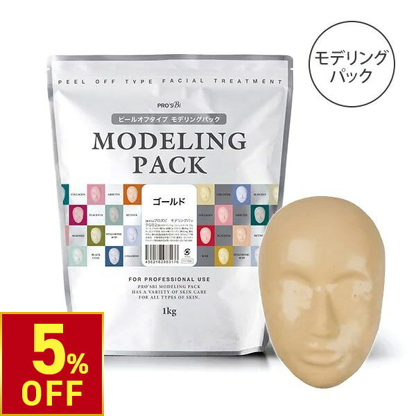 【5%OFFクーポン!3/26 (木) 1:59まで】 モデリングパック フェイスパック ピールオフパック ゴールド 33回分 1000g プロズビ 顔パック エステ 業務用 はがす 剥がす パック