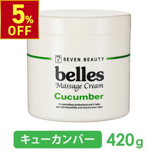 Rakuten - 【クーポンで5％OFF!〜6/26 10時まで】マッサージクリーム 業務用 キュウリ 420g マッサージクリーム キュウカンバー ボディクリーム ボディマッサージクリーム フェイスクリーム フェイシャルクリーム 業務用 大容量 エステ用品 シエル エト