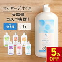 【5%OFFクーポン!10.9 (木) 1:59まで】 マッサージオイル 業務用 ボディオイル 業務用オイル 大容量 ボディマッサージオイル アロマオイル 全身 施術 むくみ スリミング リラクゼーション エステ ミネラルオイル アマニ油 スーパーフード 無香料 香り 韓国 1L