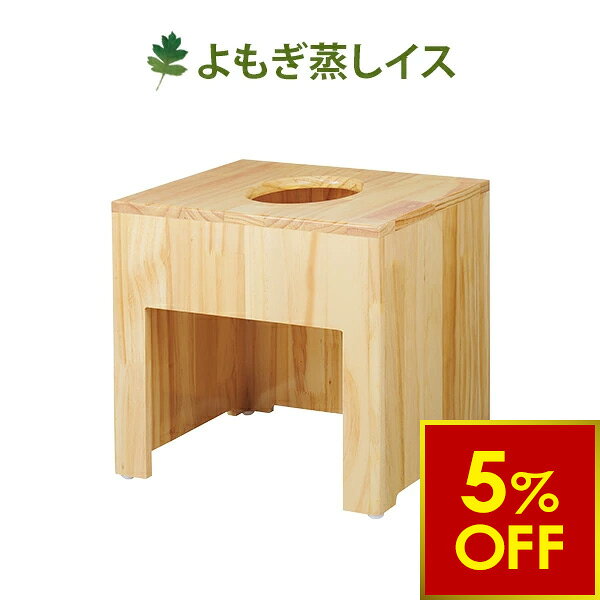 楽天市場】よもぎ蒸し 椅子の通販