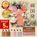 【P5倍!10.9 (木) 1:59まで】 LUVSCENT ボディスクラブ ボディウォッシュ 500mL 全6種 香水スクラブ 保湿 角質ケア いい香り 泡 弱酸性 ボディーウォッシュ ボディーソープ ボディソープ ボディースクラブ スクラブ ボディ ゴマージュ ソープ 肘 黒ずみ 大容量 韓国