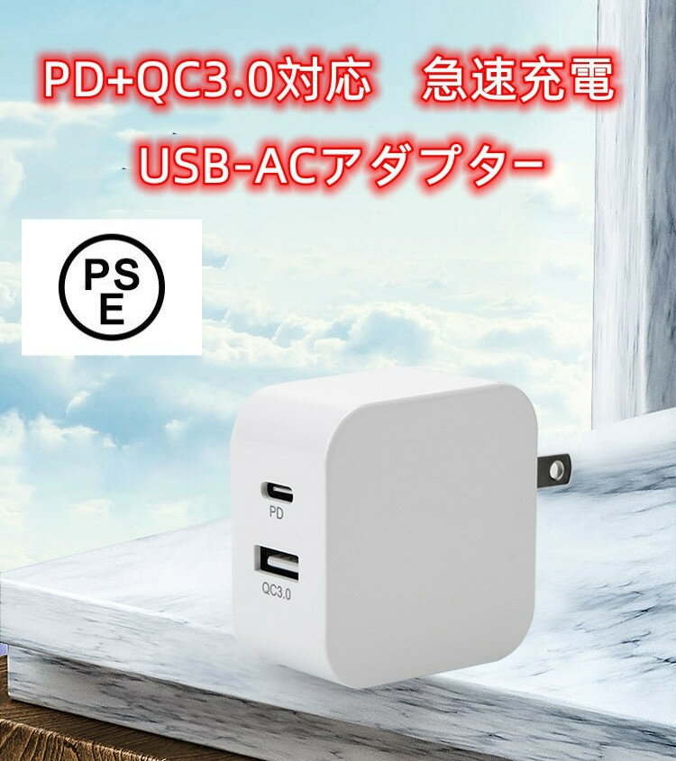 【ポイントアップ10倍】 Type-C 2ポート急速充電器 USB-C USB-A 18W 超小型 高速充電 超軽量 【PSE認証済/PD QC3.0】 折りたたみ式 90度回転ACプラグ