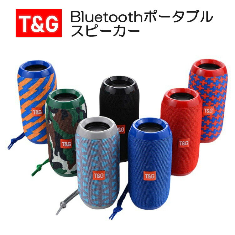 楽天7flowers楽天市場店【ポイントアップ10倍】 T&G 防水スピーカー TG117 ウォータープルーフ ワイヤレス Bluetooth ポータブル カード オーディオ スポーツ サブウーファー ギフト 耐水性 スピーカー