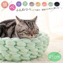 【お買い物マラソンxポイントアップ10倍】 猫ペット Lサイズ 犬 猫 チャンキーニットベッド ペット 猫用 犬用ハウス クッション ふわふわ ペット用品 猫 ベッド あったか 保温防寒 滑り止め ペット用品 犬子屋 犬のハウス