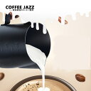  COFFEEJAZZ プルフラワータンク コーヒー 尖った口 プロフェッショナル ミルク泡立て用 スケールカップ