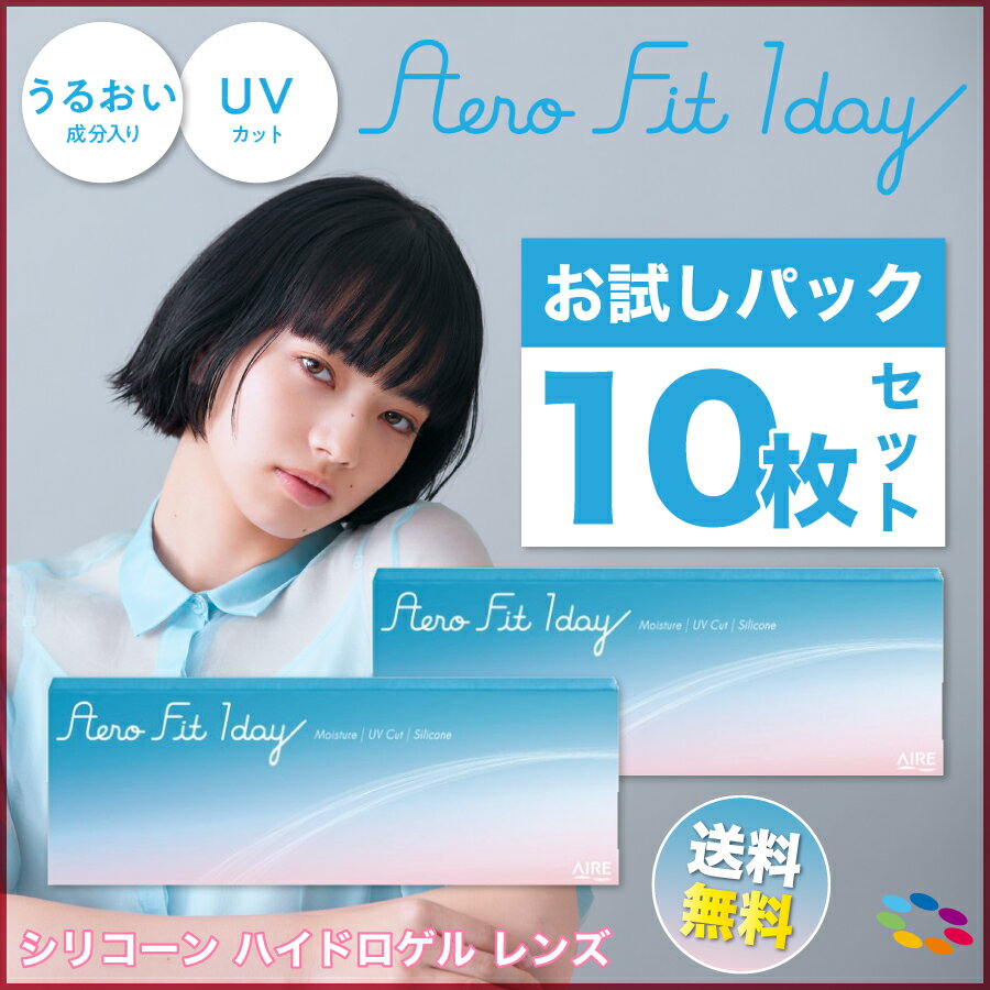 【最大1,000円OFFクーポン＆全品P5％以上】【1枚当たり80円】【送料無料】 エアロフィットワンデー 5枚 2箱 (5枚) ゆ…