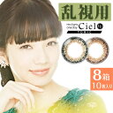 ネオサイトワンデーシエルUVトーリック 8箱 (1箱10枚) アイレ 乱視用 Neosight1dayCiel UV TORIC 一日使い捨て シエル 一日使い...