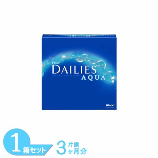  デイリーズアクア バリューパック 1箱 (1箱90枚) アルコン コンタクトレンズ ワンデー 1日使い捨て クリアレンズ デイリーズ