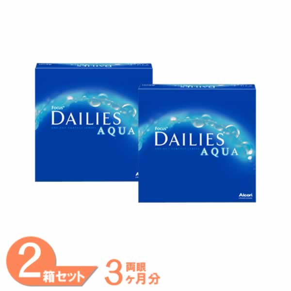 【送料無料】 デイリーズアクア バリューパック 2箱 (1箱90枚) アルコン コンタクトレンズ ワンデー 1日使い捨て ク…