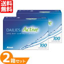 【送料無料】デイリーズアクティブ バリューパック 2箱セット (1箱100枚入り) コンタクトレンズ 1day ワンデー アルコン 1日使い捨て デイリーズ