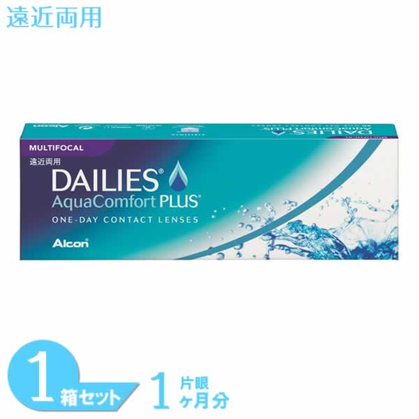 【送料無料】 デイリーズアクアコンフォートプラスマルチフォーカル (30枚入り) アルコン コンタクトレンズ ワンデー 遠近両用 デイリーズ アクア コンフォート マルチフォーカル 1日使い捨て コンタクト