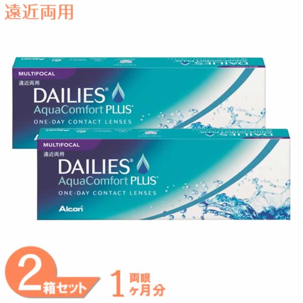 レビュー250件以上！【送料無料】 デイリーズアクアコンフォートプラスマルチフォーカル 2箱 (1箱30枚) アルコン デイリーズ アクア コンフォート マルチフォーカル 遠近両用 コンタクトレンズ