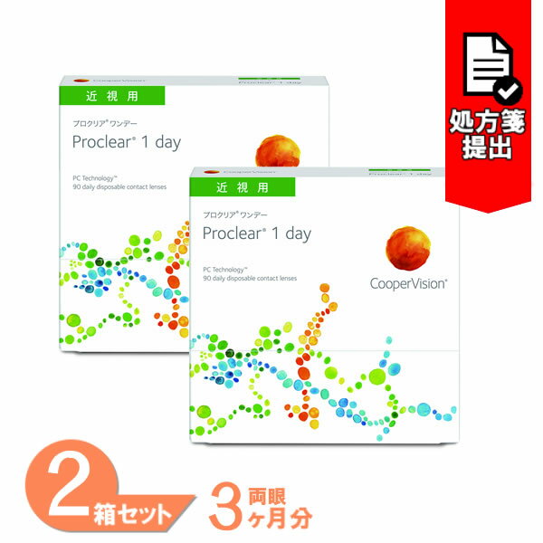 【最大1,000円OFFクーポン＆全品P5％以上】【送料無料】 プロクリアワンデー 2箱セット (1箱90枚) クーパービジョン コンタクトレンズ ワンデー proclear 1day コンタクト CooperVision MPC 1日使い捨て 要処方箋